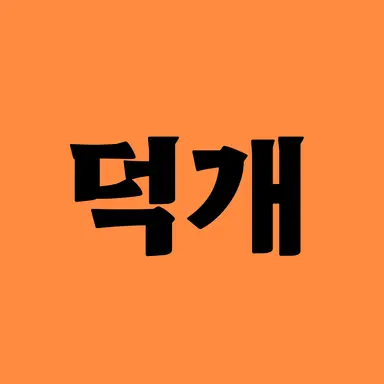 Profile image of 덕개