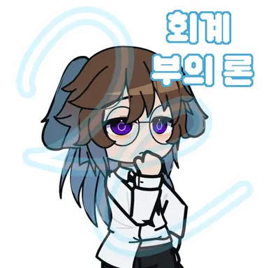 Profile image of 会計部のロン