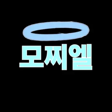 Profile image of 모찌엘