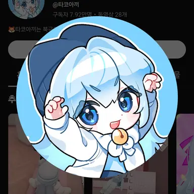 Profile image of 타코아끼