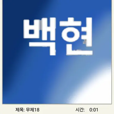 Profile image of 백현