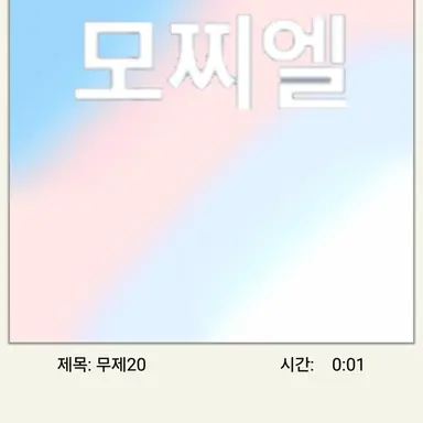 Profile image of 모찌엘