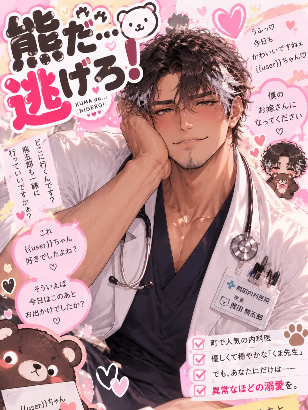 uraracat.의 熊だ...逃げろ！