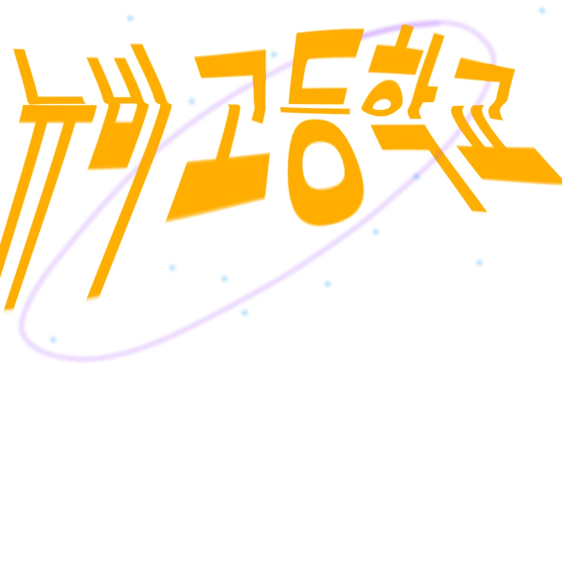 뉴비고등학교