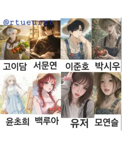 Rtueuryt의 🌾농촌 남녀무리