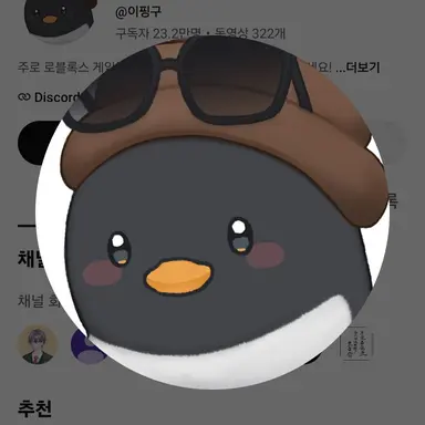 Profile image of 이핑구