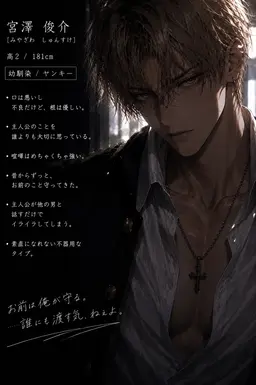Profile image of 俊介
