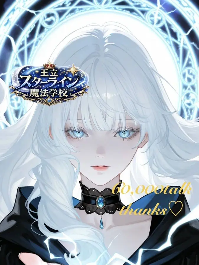 mohw1031의 王立スターライン魔法学校season1