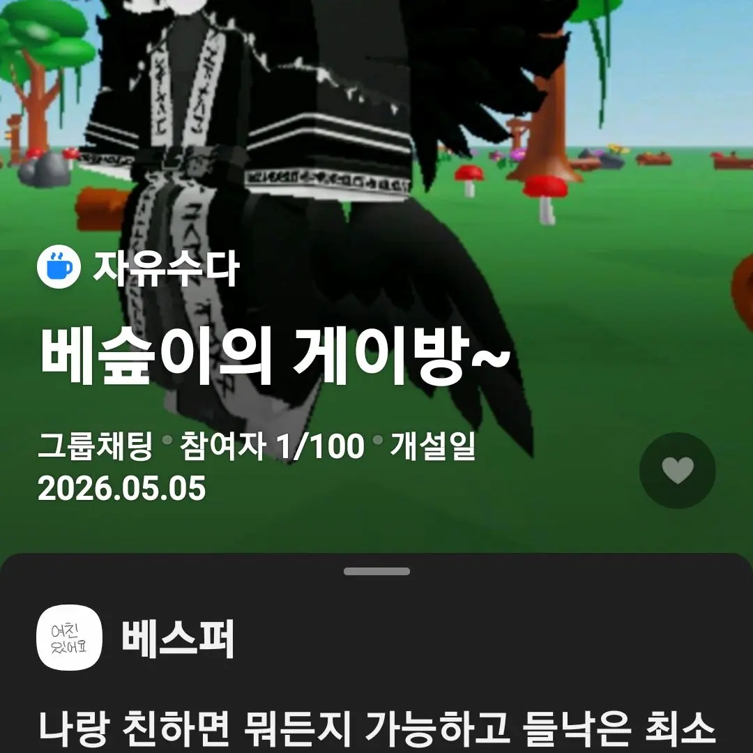 ChunkyDam6916의 아무나 오셈 홍보