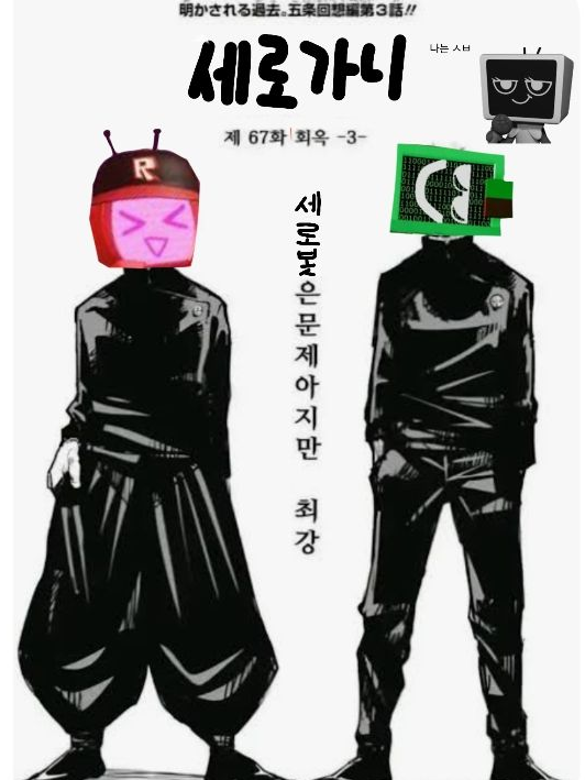 노답 티비 트리오 대표 이미지