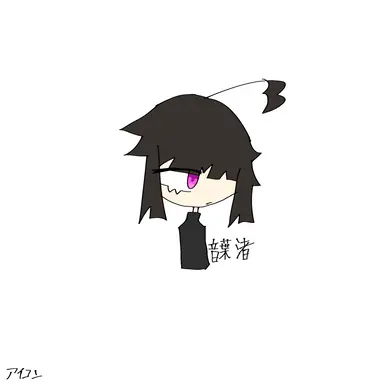 Profile image of 渚