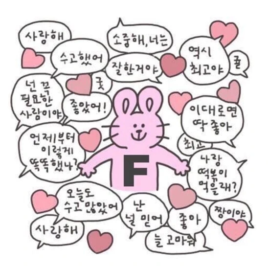 F의 고민상담소