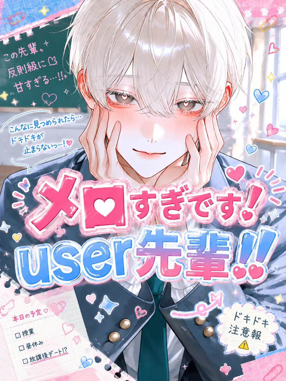 DOKAMELODY의 メロすぎです！user先輩！！