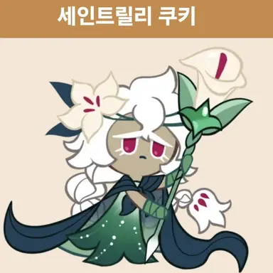 Profile image of 세인트릴리