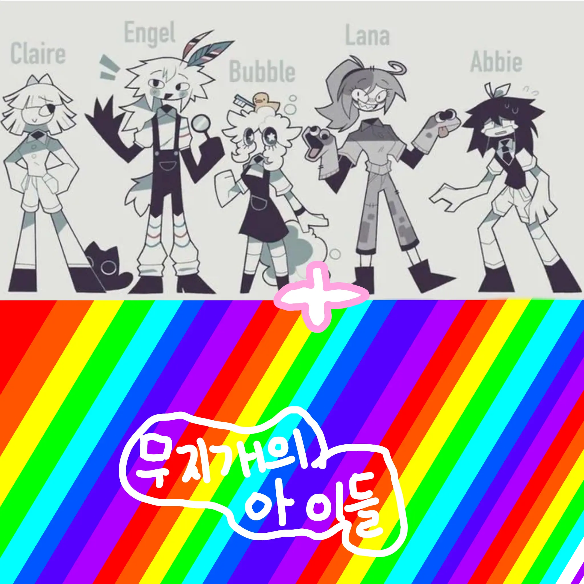 SoftChime의 무지개의 아이들 + FPE