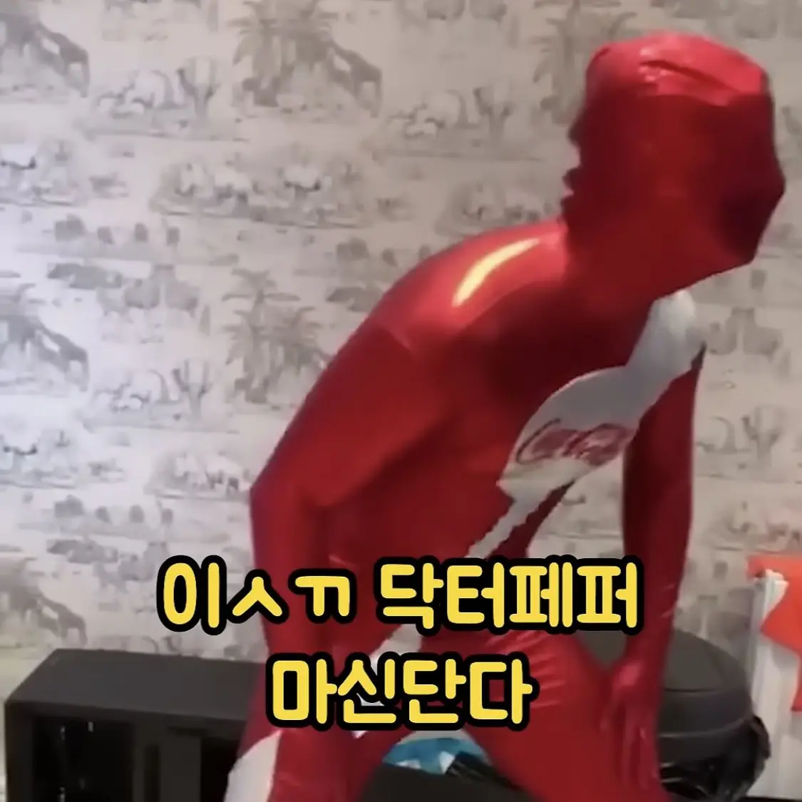 FuzzyCup0043의 코카콜라? 펩시? 골라봐