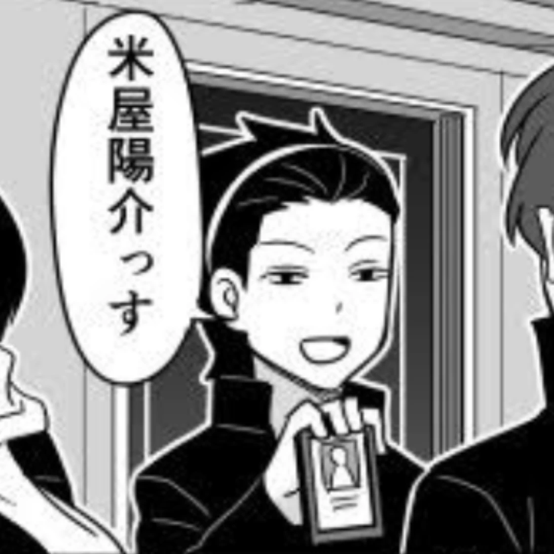 米屋陽介