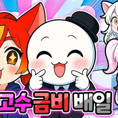 Profile image of 금비