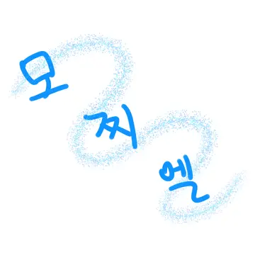 Profile image of 모찌엘