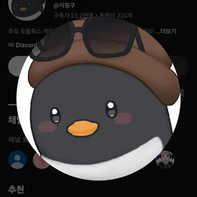 Profile image of 이핑구