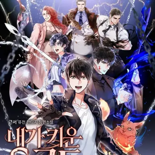 yumyomX158의 내스급 세계관
