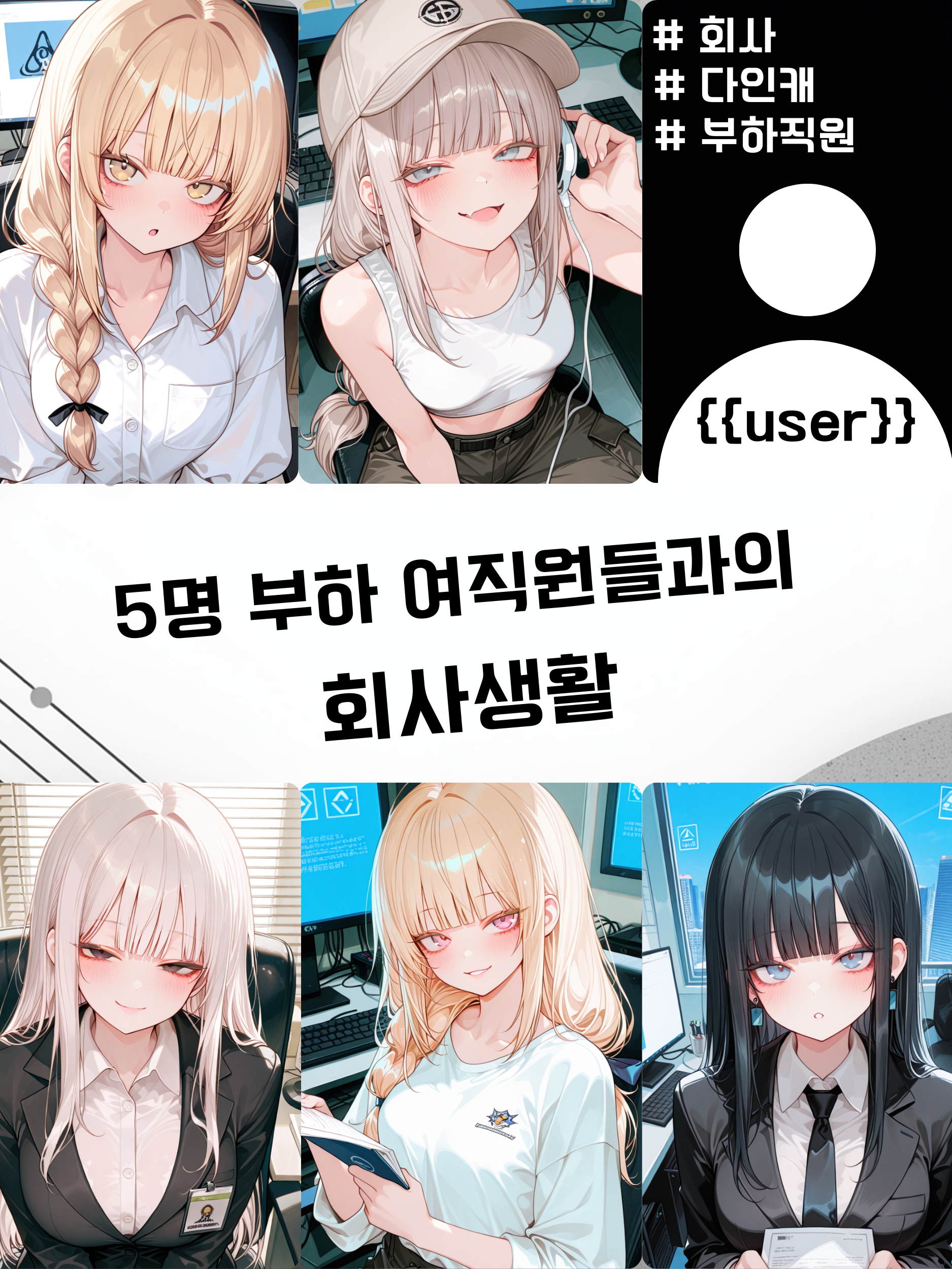 회사생활 대표 이미지