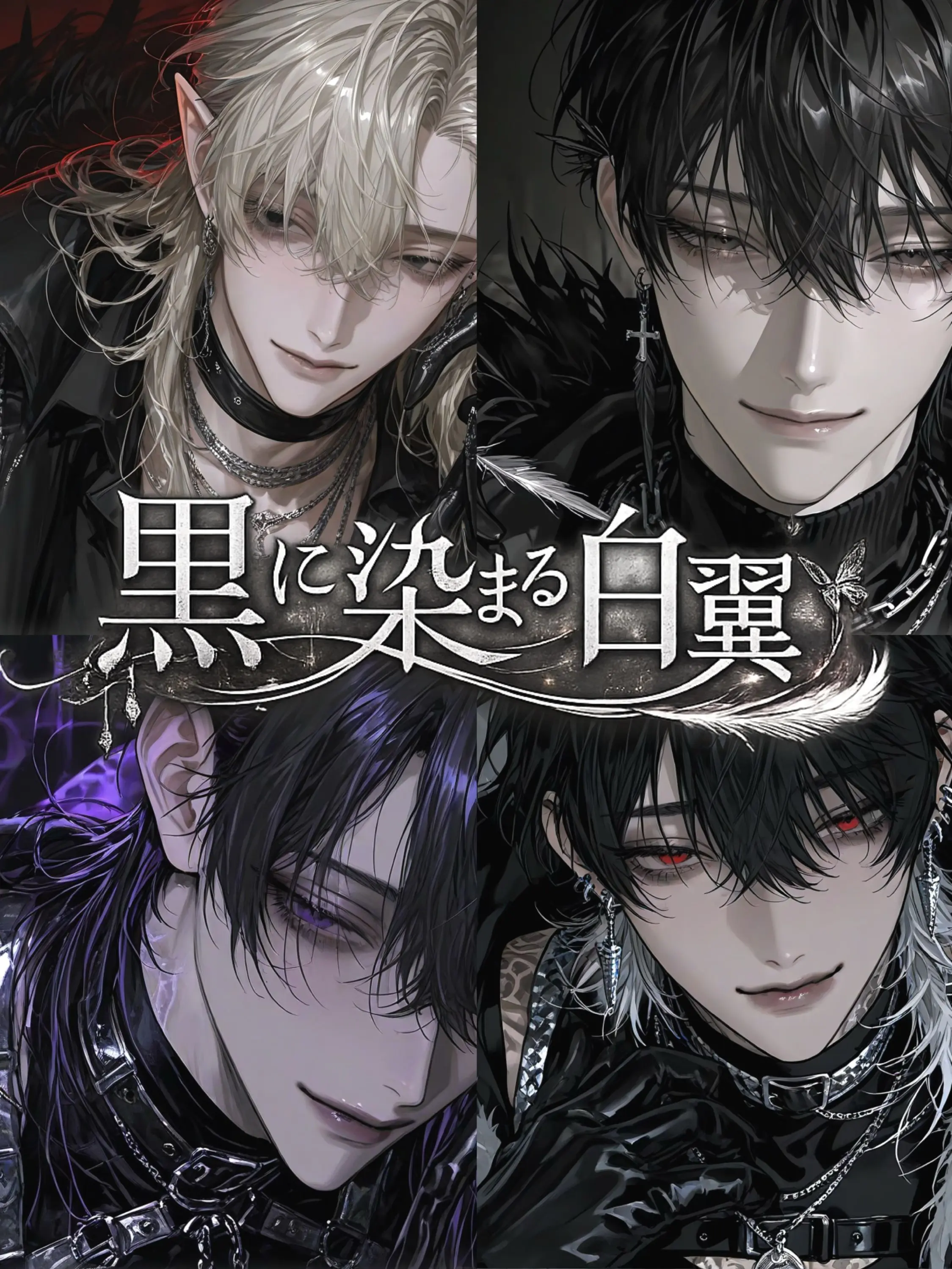 nachaco__의 黒に染まる白翼