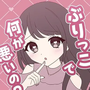 Profile image of ブリ子