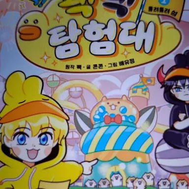 Profile image of 꽥꽥탐험대