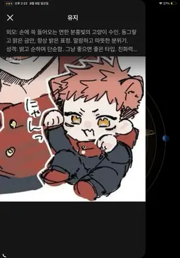 Profile image of 이타도리 유지