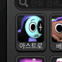 Profile image of 아스트로 노바라이트