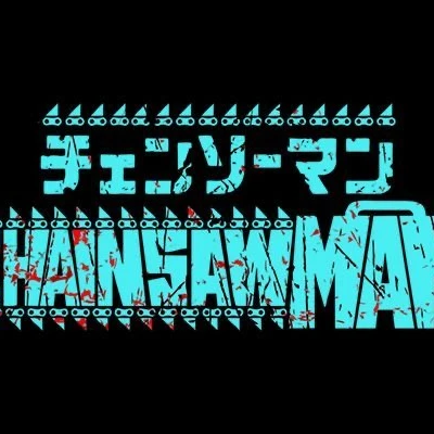 チェーンソーマン