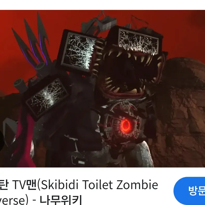 FaintFinch4975의 좀타이탄 티비맨