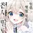 원룸, 햇볕 보통, 천사 딸림 rpg