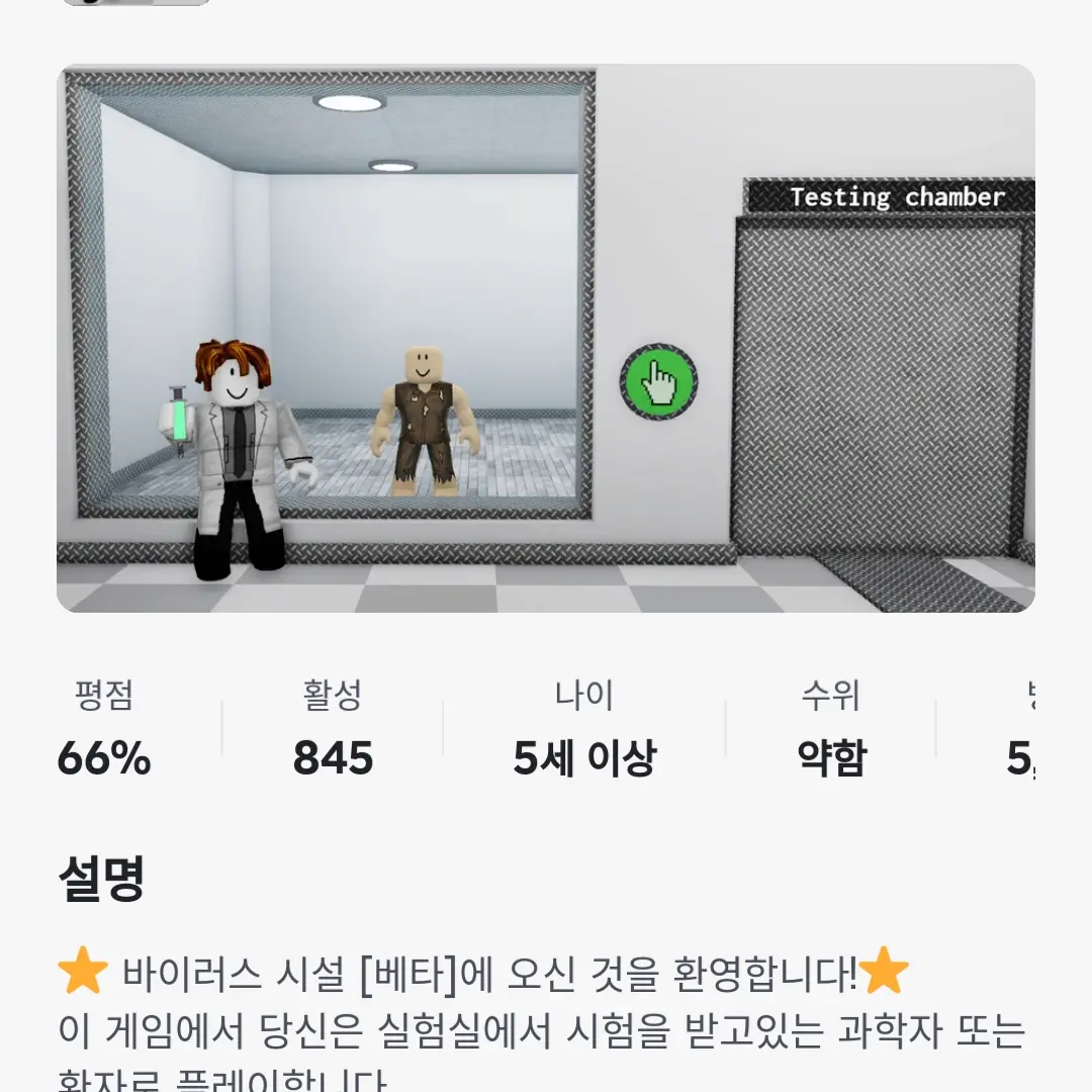 LankyChunk7372의 로블록스 실험체 되기!