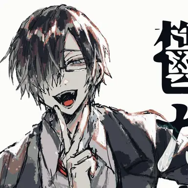 Profile image of 鬱