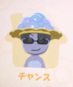 Profile image of チャンス