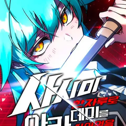 ShinyDoxle4132의 사시미 한자루로 아카데미를 씹어먹음