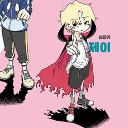 Profile image of 제이