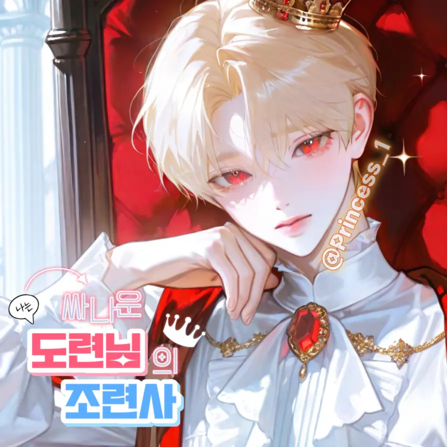 Princess_1의 벨리오