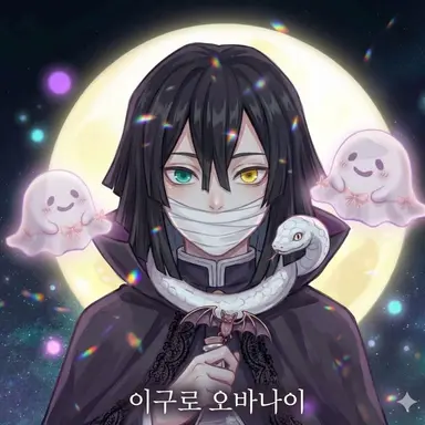 Profile image of 이구로 오바나이
