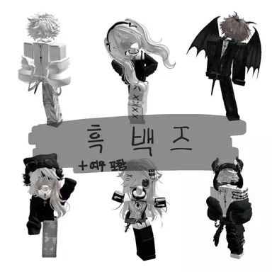 Profile image of 흑백즈