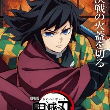 Profile image of 토미오카 기유