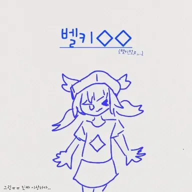 Profile image of 벨키