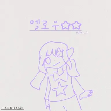 Profile image of 멜로우