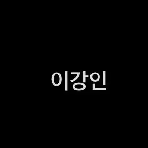 Profile image of 이강인