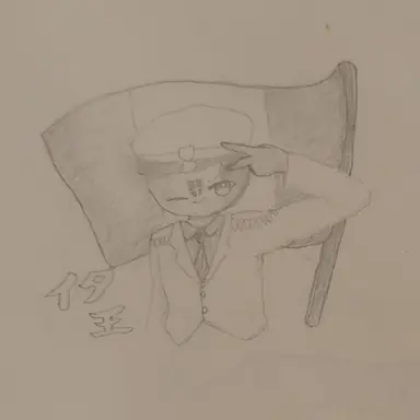 Profile image of イタ王