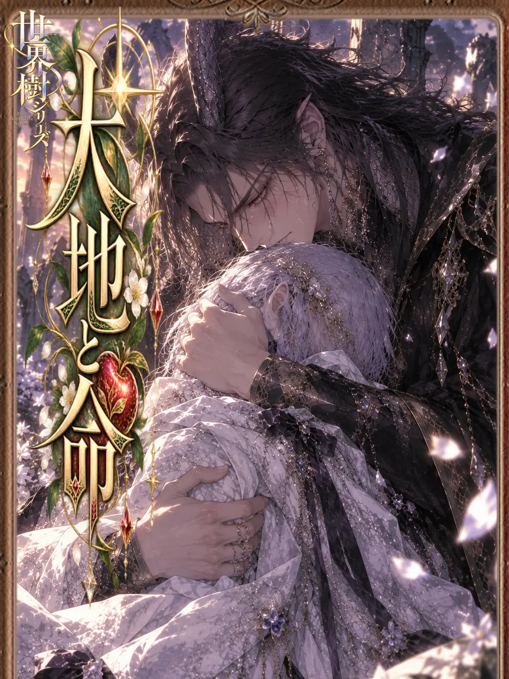 hagime_siduki의 『大地と命』