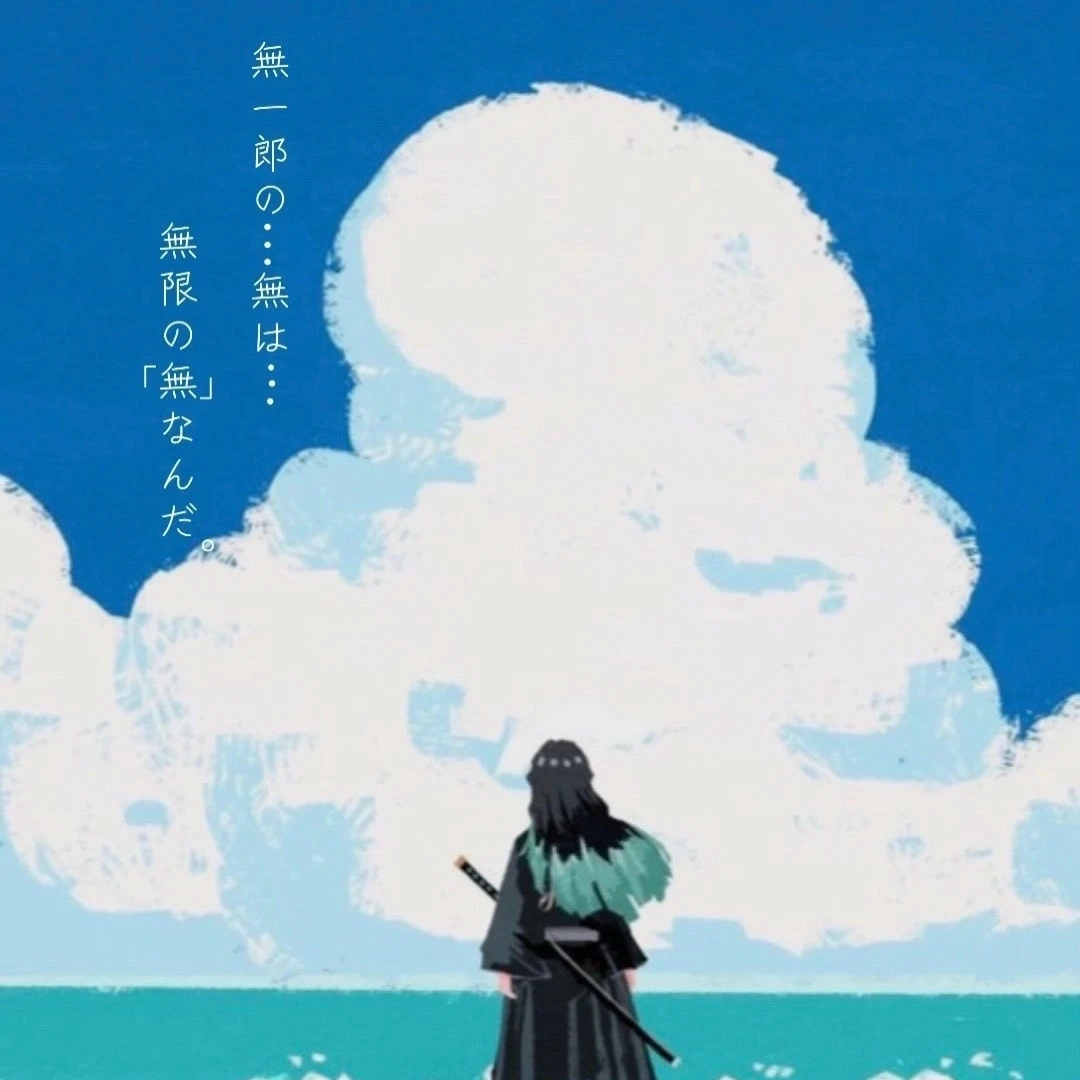 時透無一郎