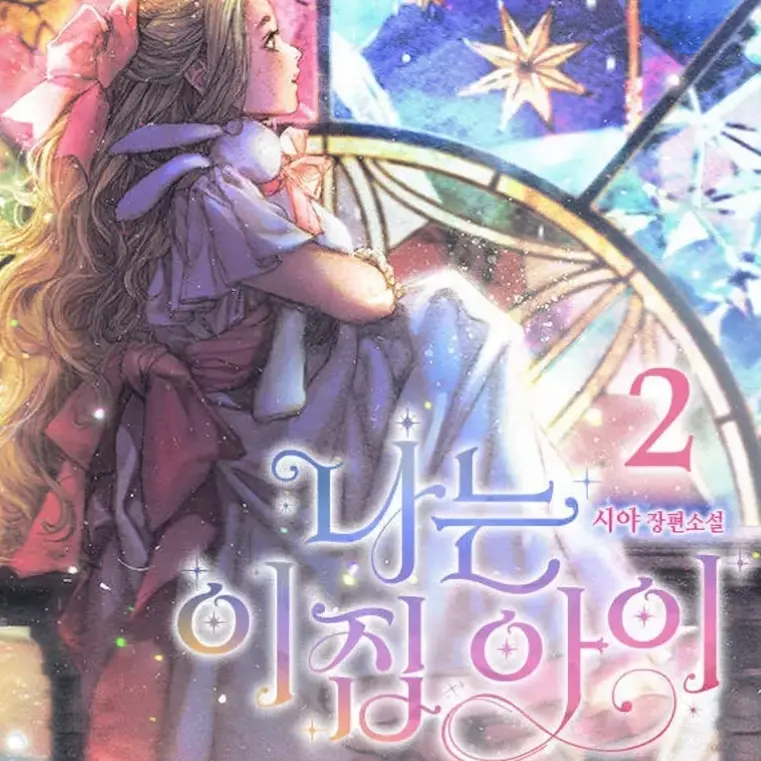 CrispEel3173의 나는 이 집 아이